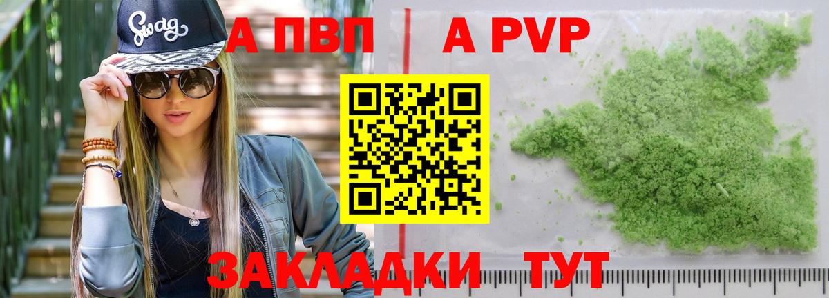 Alpha PVP кристаллы  Вход с VPN  Саянск  А ПВП  A PVP Соль  A PVP СК 