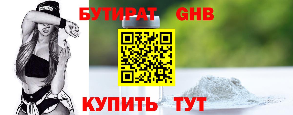 Бутират вода Саянск