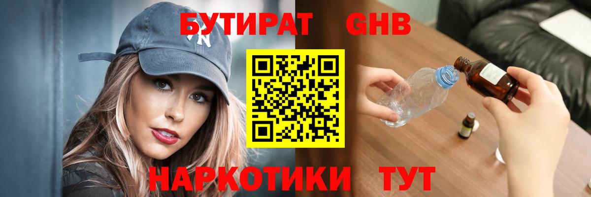 БУТИРАТ 1.4BDO  Бутират  Саянск  Вход с VPN 