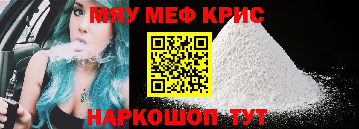 Меф мяу мяу мука Саянск