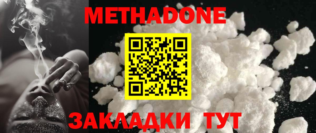 Метадон мёд Саянск